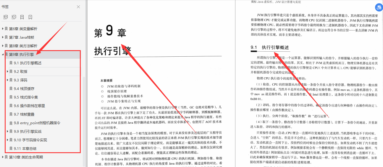 饿了么|清华大佬力荐的JVM学习路线+实战笔记+阿里真题，吃透吊打面试官