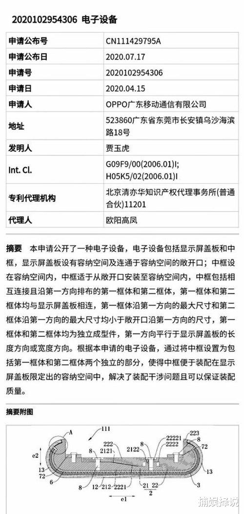 OPPO|OPPO曲面显示屏新专利曝光,或搭配屏下摄像头用于Find X3!
