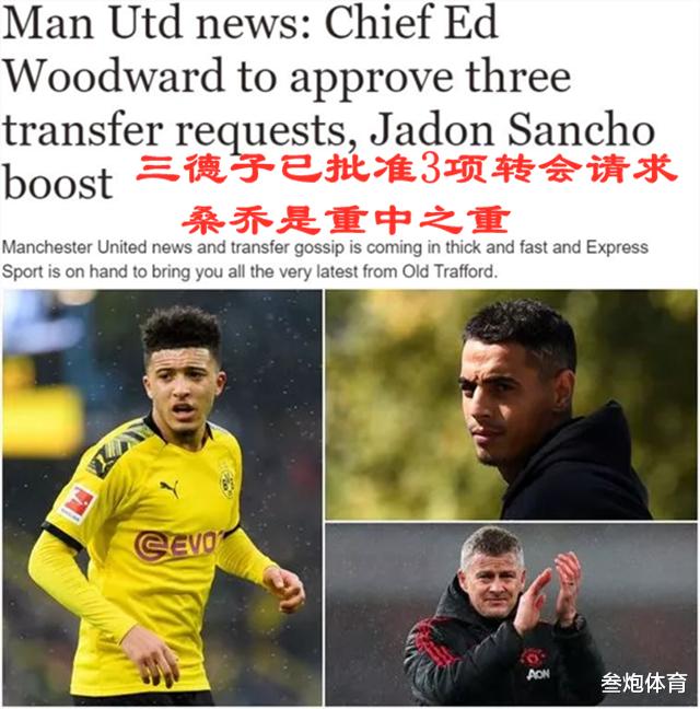 「曼联」曼联2进1出！曝三德子批准3项转会，20岁桑乔令人振奋