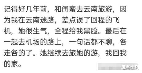 |千万不要跟朋友出去旅游，也许回来友谊就走到了尽头