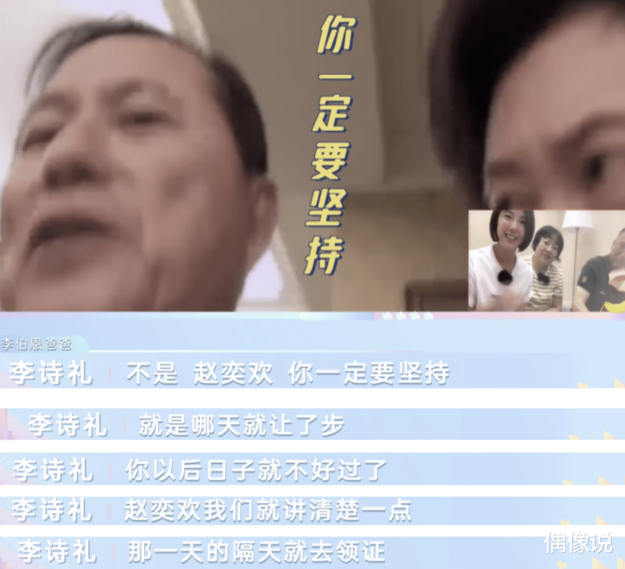 赵奕欢|赵奕欢和李伯恩父母打电话谈结婚，提出苛刻条件，但公婆爽快答应