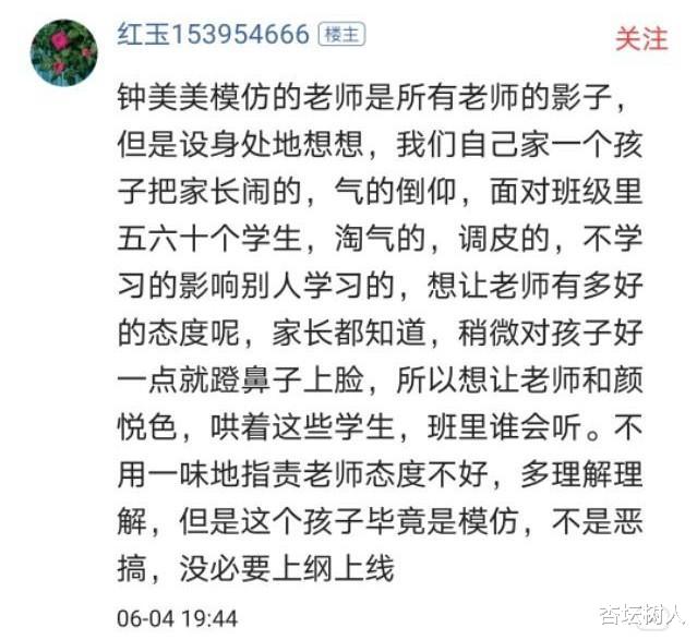 数学:钟美美模仿的数学老师,为何引发热议?听钟美美数学老师现身解释