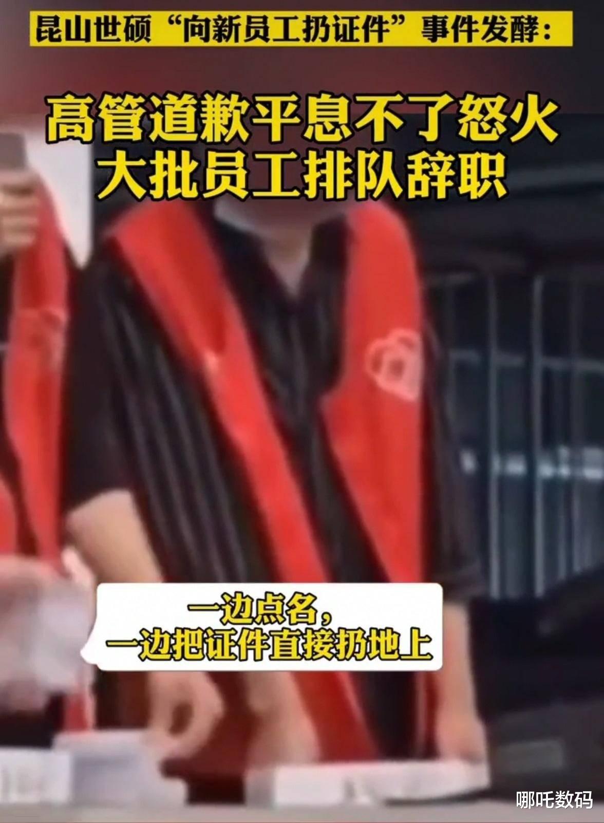 腾讯微博|扔员工证件的昆山世硕啥来头?营收超3000亿,与富士康同为苹果供应商