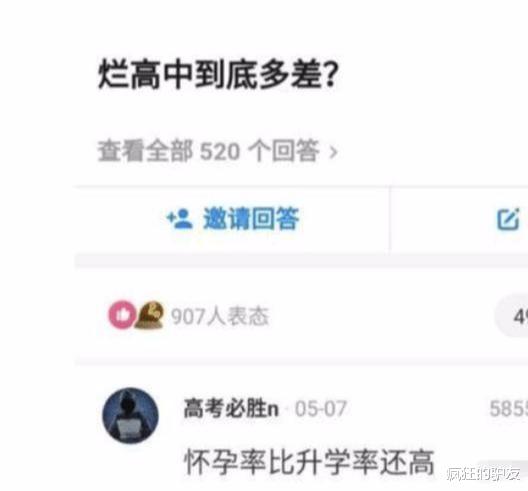 中小学|“所谓的烂高中到底有差劲？”网友回复真是让我长知识了，哈哈哈哈！