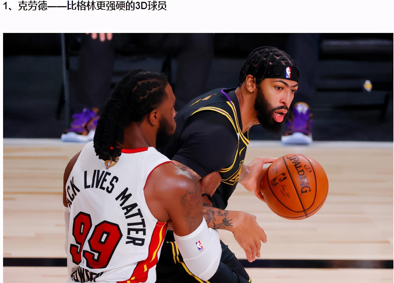 克劳德|拒绝联手詹姆斯！拒绝加盟湖人！顶级3D正式表态：我要留在热火