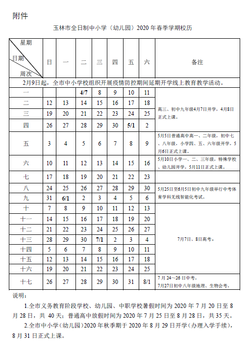 『玉林』最新通知！玉林市中小学、幼儿园、中职学校暑假放假时间确定！