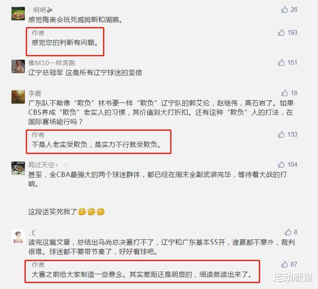 广东男篮|粤辽大战一触即发，谁能最终问鼎？杨毅苏群两大名嘴看法惊人一致