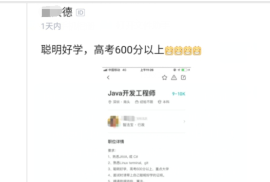 招聘：公司月薪1万招聘工程师, 招聘要求高考600分以上，网友：不敢恭维