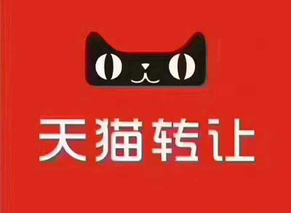 天猫|双十一来了，网购天猫成交量依旧是大头，盘点关于天猫店铺的知识以及注意事项