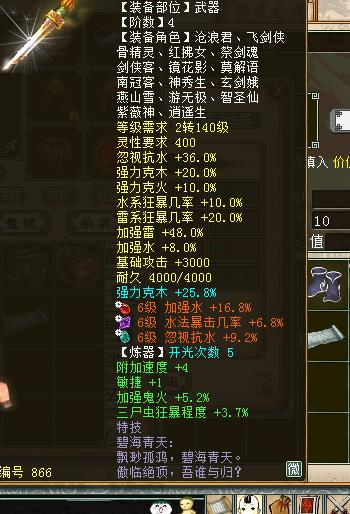 扎心|翻车啦！大话西游2四阶水法武器打造现场，这波炼器太扎心