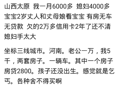 夫妻在一起，月入多少才會幸福？網友：兩人1w多，不敢吃不敢喝-圖4