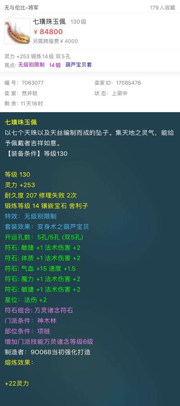 梦幻西游|梦幻西游：8万多装备花钱找熔炼大神，最少亏了5万多！
