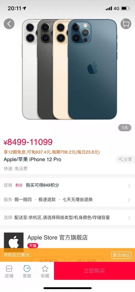 |iPhone 12遭疯抢 天猫旗舰店补货：35分钟恢复正常