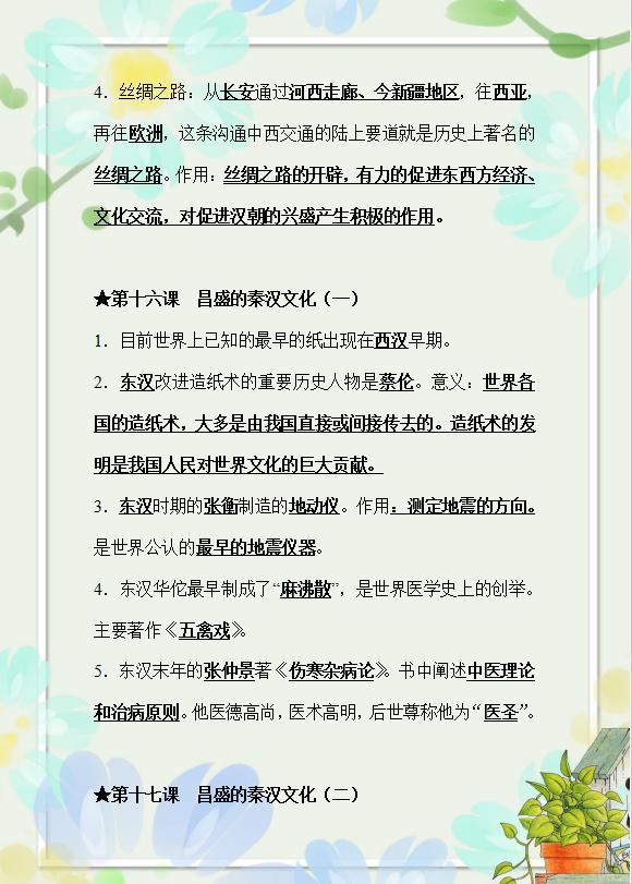 「方方日记」初中历史知识汇总（填空版），打印出来给孩子做，3年考试不愁了!