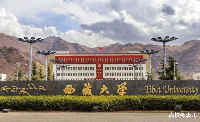 西藏大学|这所211大学，500分就能录取，毕业还安排工作，退学率却很高