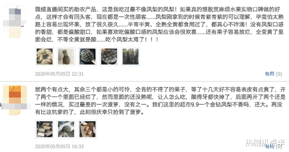 「向往」《向往》做好事翻车了！请薇娅卖水果，网友收到货后满是差评