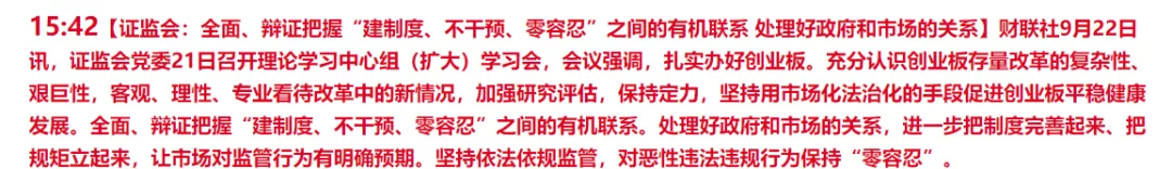 创业板|盘后，证监会又发话了！