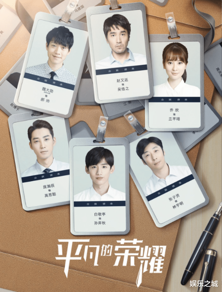 赵又廷|《平凡的荣耀》职场大片来袭，白敬亭化身总裁，赵又廷男人味十足