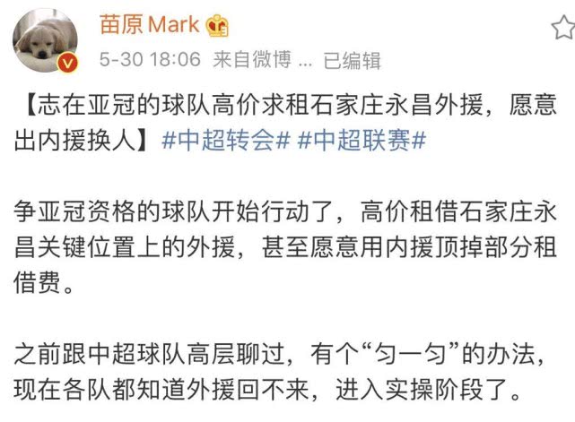 「中超」中超骚操作？曝志在亚冠的劲旅高价求租永昌外援！愿意用内援来换人