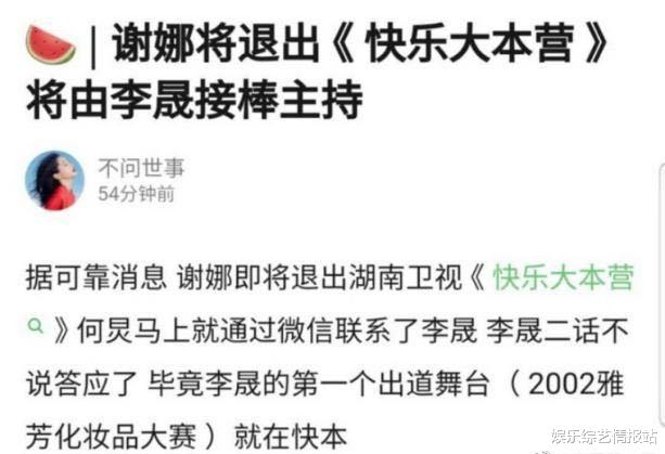 谢娜|《快乐大本营》人事变动 谢娜退出节目由李晟接替 与吴昕一样认证变成主持人