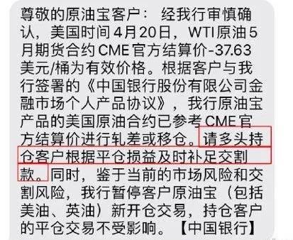 「中行」300亿天雷，客户本金亏光还倒欠500多万，某行原油宝惹众怒！