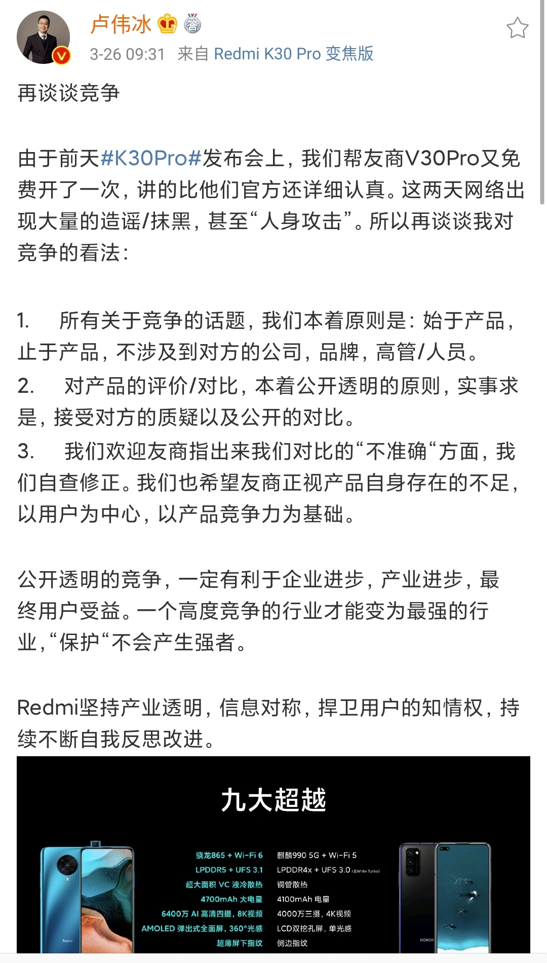 华为荣耀：荣耀申开朗：卢总发布会怼了68次，卢伟冰反击：华为P40发布会怼友商更多