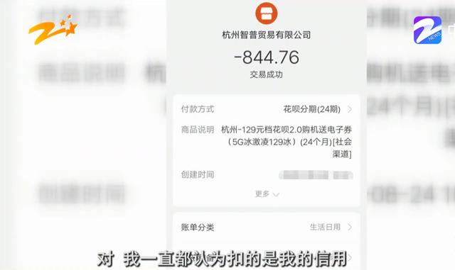 雷柏|大妈办5G卡送手机，“花呗”被扣800多，商家：合同她已经签字了