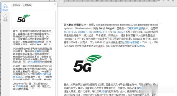 华为|如何利用Word剪贴板高效地收集和整理数据