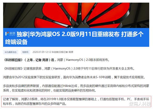 华为鸿蒙系统|华为全球开发者盛宴大会确认! 鸿蒙OS2.0即将来袭: 将打通华为手机