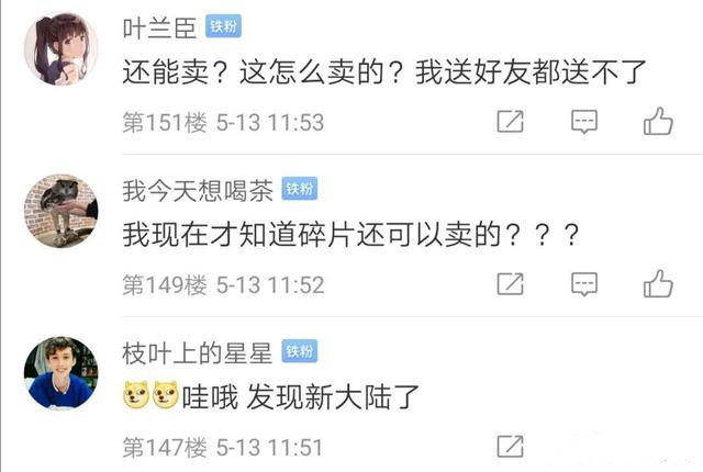 『王者荣耀』王者荣耀5月13日更新后,英雄、皮肤碎片泛滥成灾,玩家想出独特消耗方式