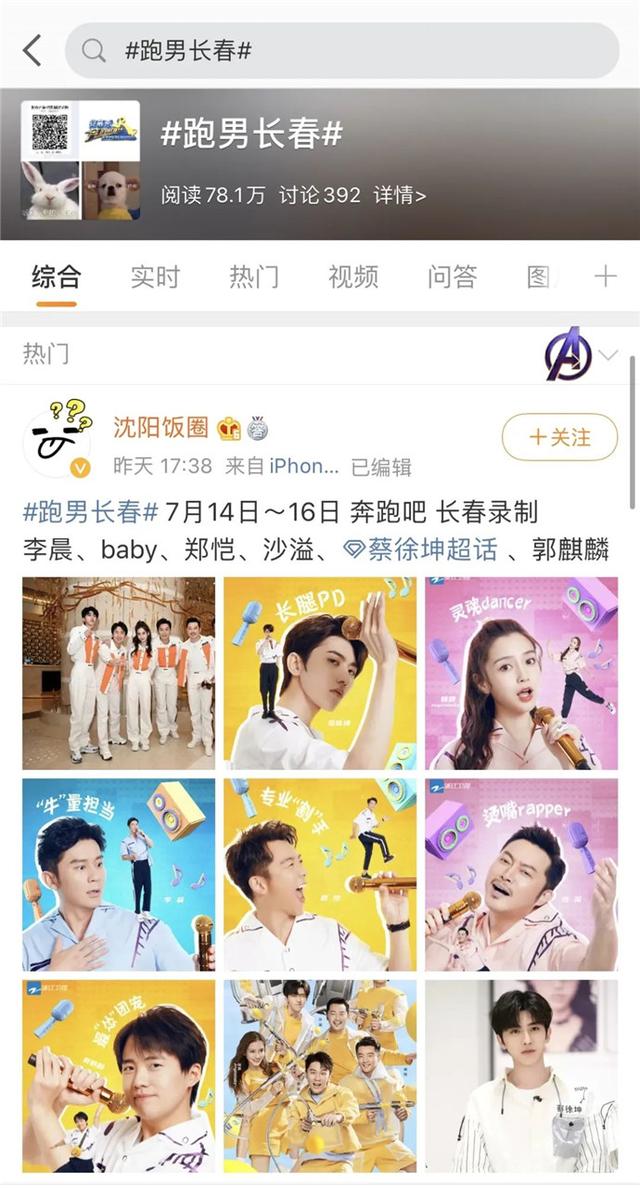 长春▲跑男要来长春啦