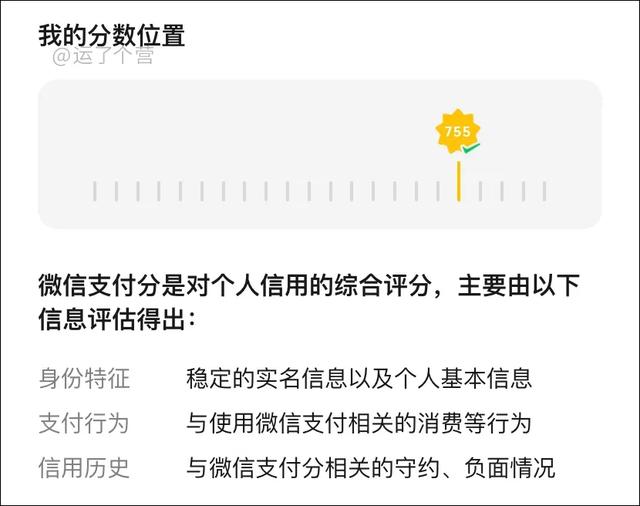 「微信支付」微信“支付分”升级了，快看你有多少分！