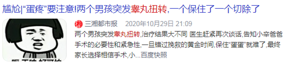 吉林省|12岁男孩摔跤后“蛋疼”，家长拒绝手术！最后被迫切了