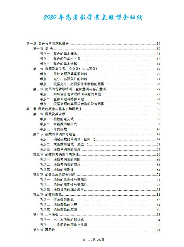 数学|提分必备！高考数学考点题型全归纳，同学们速速收藏！