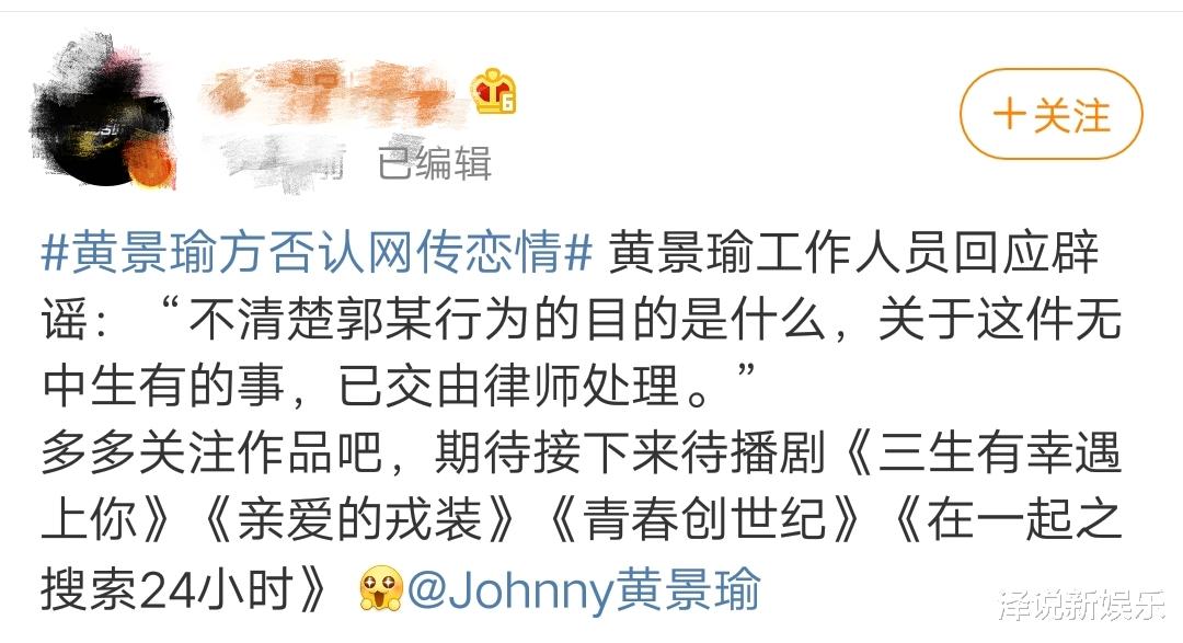 黄景瑜|郭美美誓要拿出恋情佐证,黄景瑜发博回应方式特别,网友: 够爷们