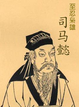 「晋宣帝」司马懿遗言：子孙不许为我扫墓，直到现在才懂因为什么，老谋深算