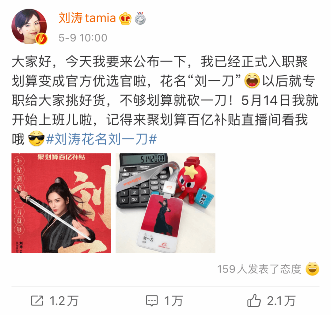 「刘涛」刘涛入职阿里，花名刘一刀，阿里明星员工大公开！