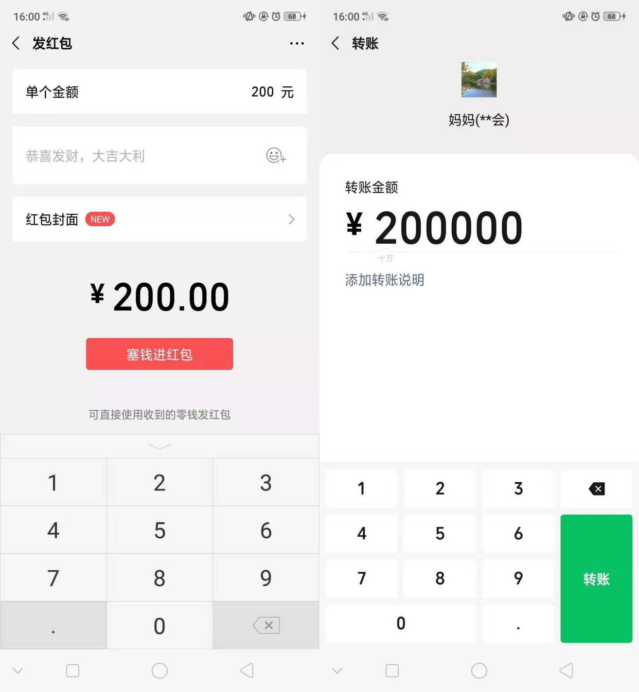 『微信』微信发红包和转账有啥区别？知道这3点后，才明白差距原来这么大