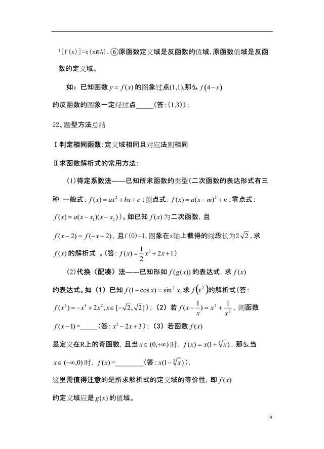 【数学】高考数学100个提醒（附知识＋方法＋例题）高分必备，免踩雷