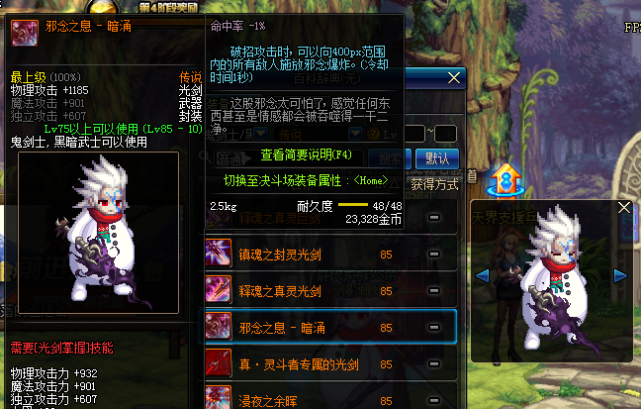 光剑■DNF:最独特的短剑,长相比界武器还拉风,一般人真看不出来是啥