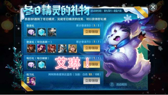 艾琳@王者荣耀：天美懵了！玩家找到艾琳免费领取方法！不过条件极苛刻