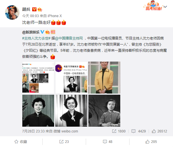 哈文|“中国荧屏第一人”沈力去世，哈文等人发文悼念