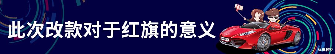 红旗h5■更多人买得起 新红旗H5即将来袭