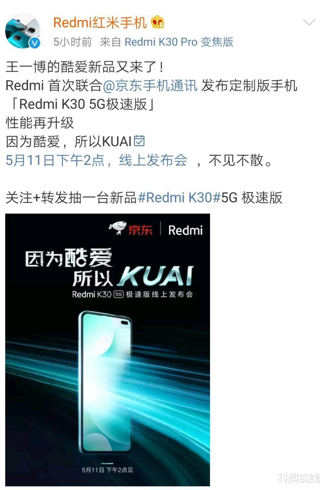 【小米科技】红米K30极速版，搭载骁龙768G处理器，售价超2000元?