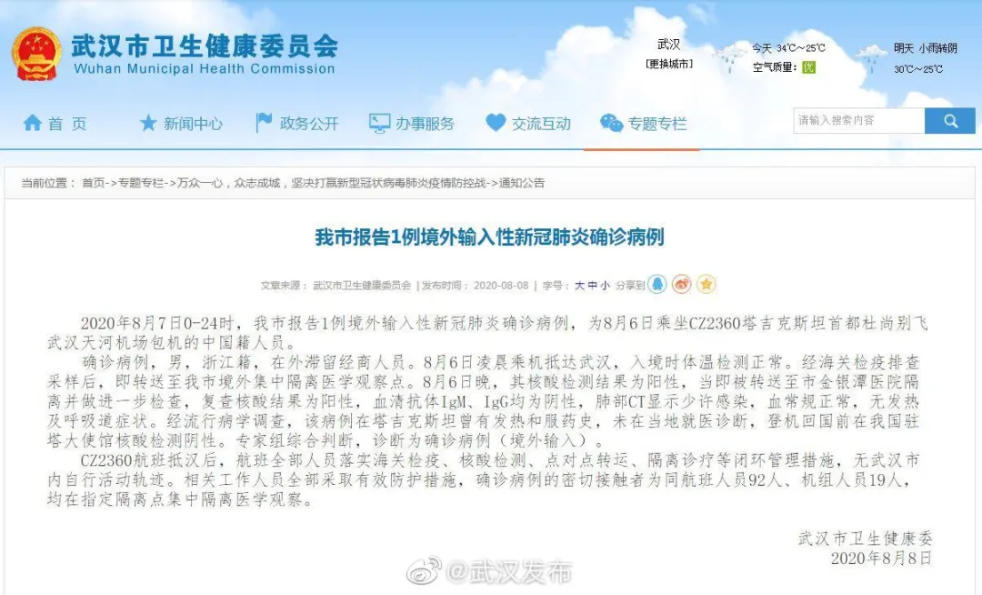 浙样的生活|刚刚，又一浙江籍男子确诊