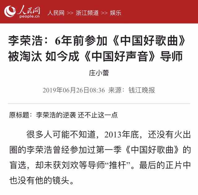 李荣浩|再营销下去他就废了