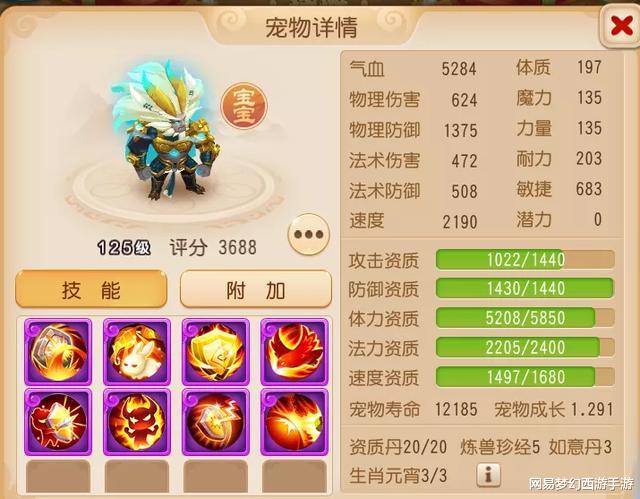 梦幻西游手游|梦幻西游手游：排行大佬的服战神宠你见过吗？看完我真的酸了