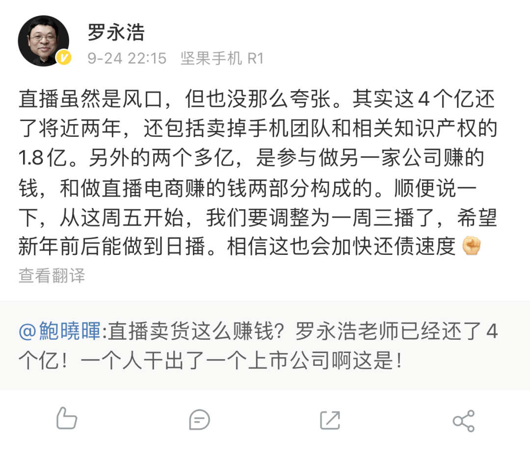 |两年还4个亿:狠人罗永浩,做啥啥不成,还钱第一快
