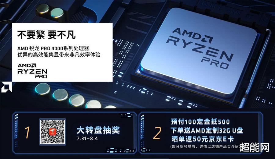 CPU|锐龙PRO 4000G系列整机上架，3000元起步价格诱人