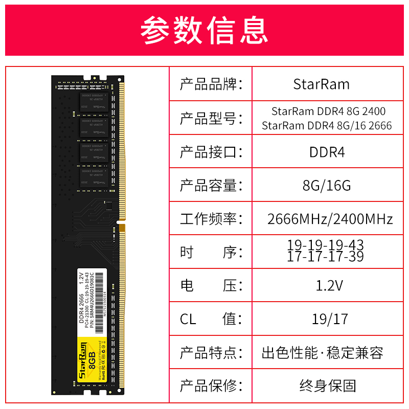 爱国|StarRam DDR4原厂颗粒内存白菜价,考验你的爱国情怀的时候到了